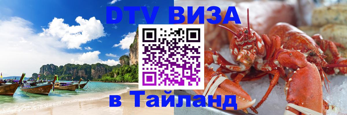 Visa в Таиланд Иваново 