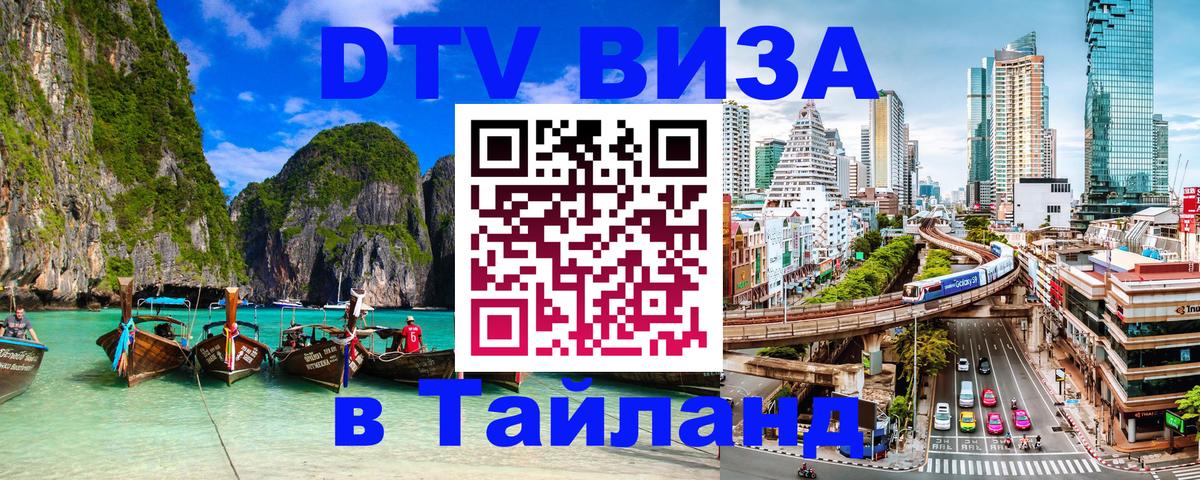 Цены на DTV визу в Таиланд — пакеты услуг, достаточно даже паспорта - 